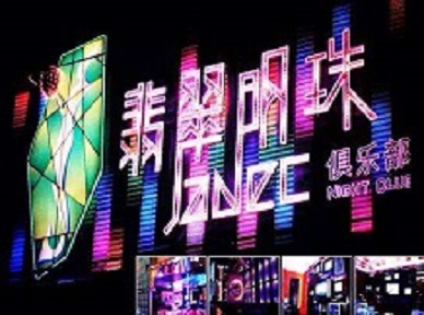 瀍河哪里荤的KTV陪酒女漂亮多-翡翠明珠KTV好玩会所体验